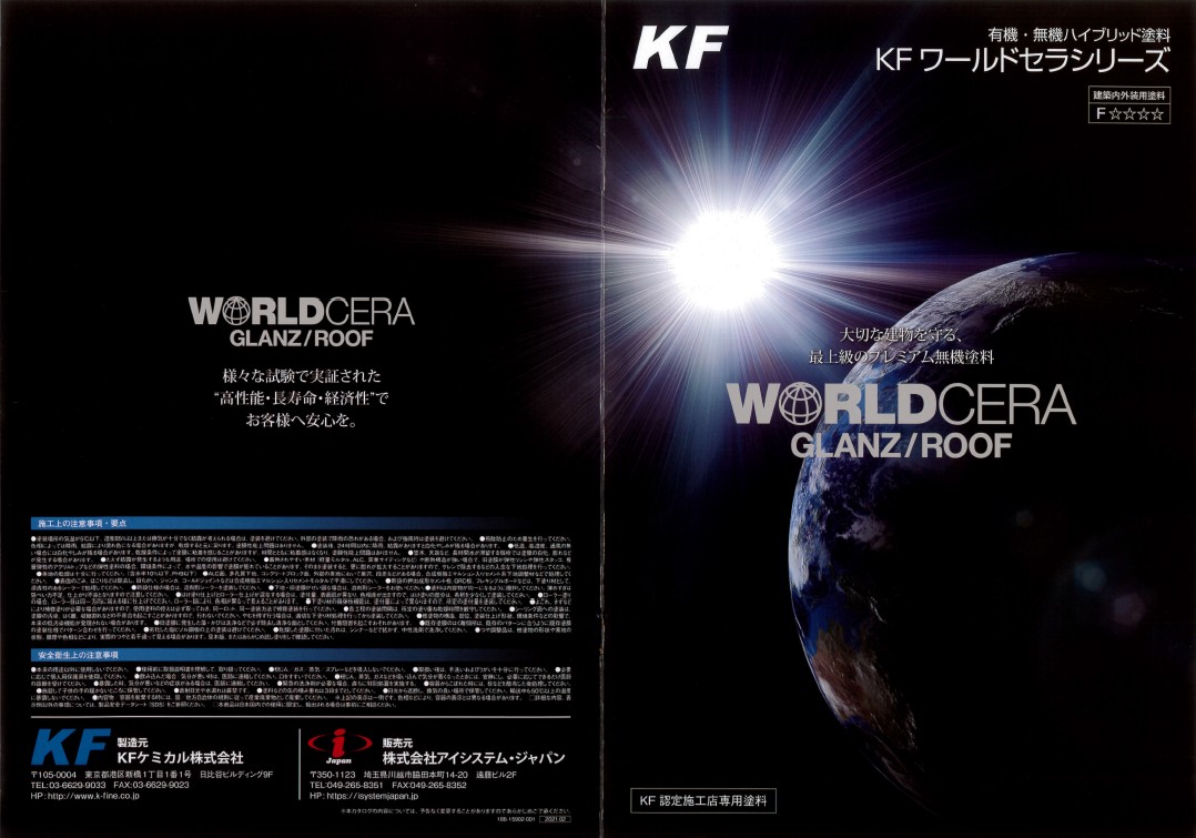 2. 無機塗料の特性