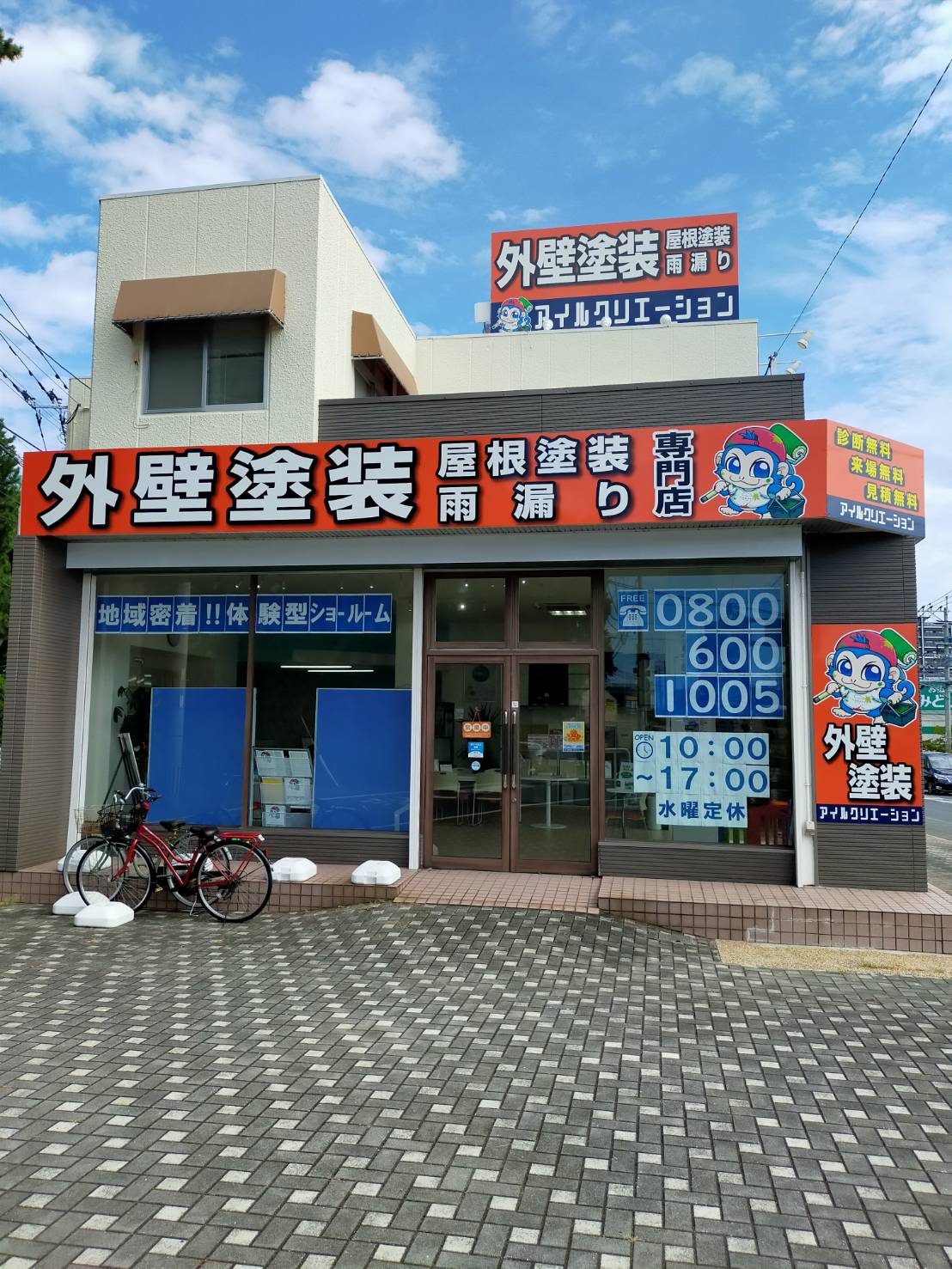 地域密着のサポート体制